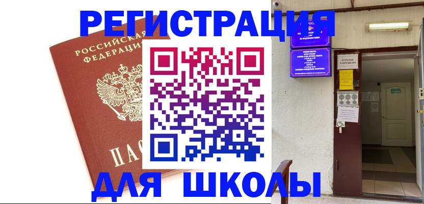 временная регистрация надежно в Свободном