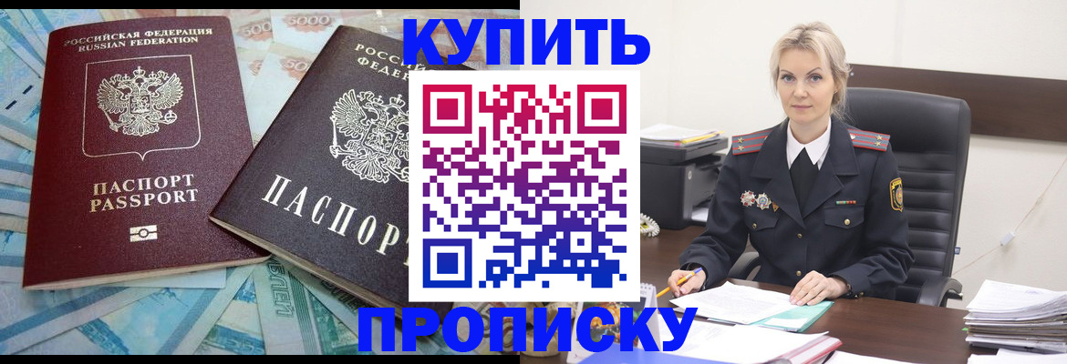 прописка паспорт в Свободном