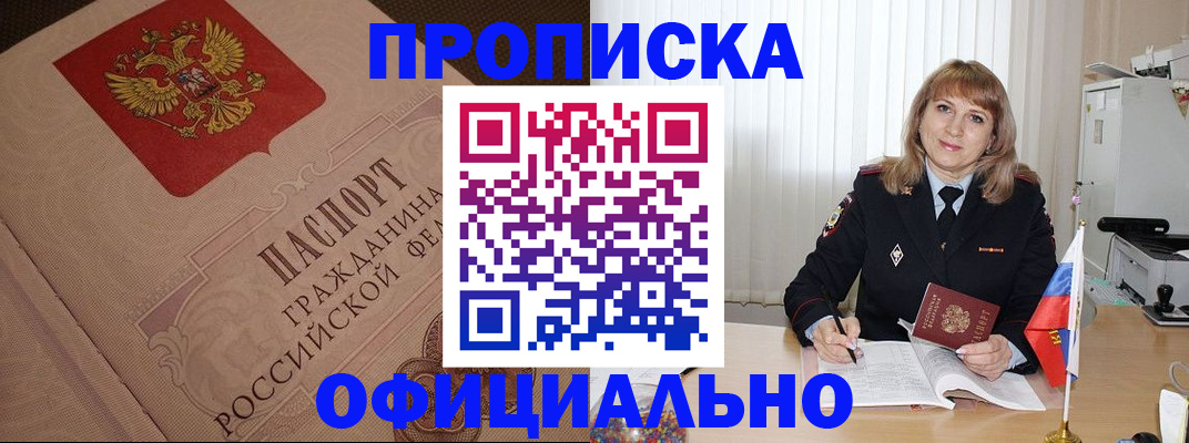 прописка в квартире в Свободном