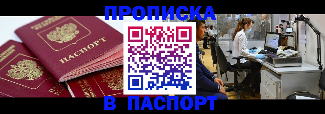 где прописаться в Свободном