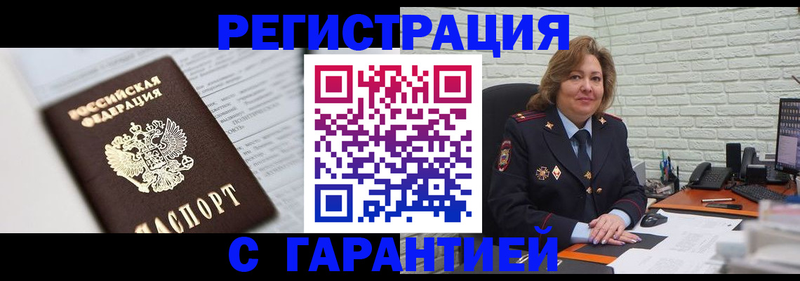 прописка регистрация в Свободном