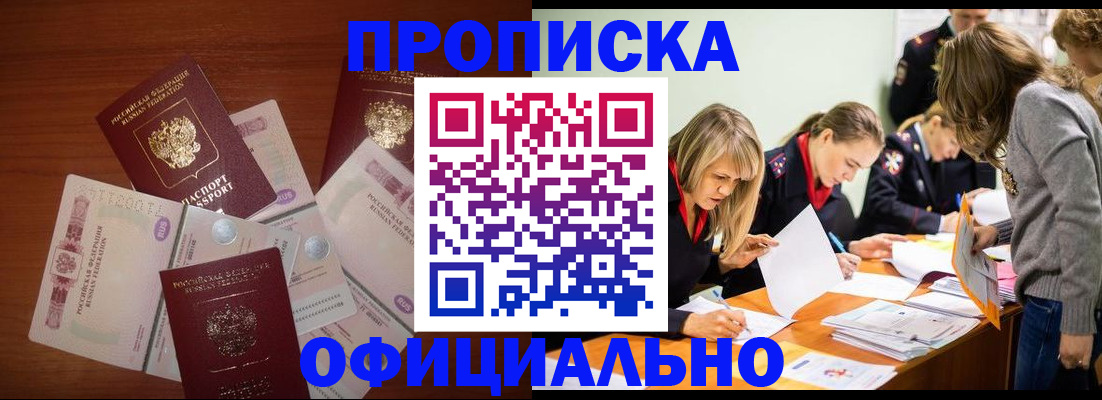 где прописаться в Свободном